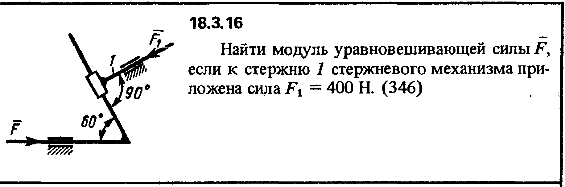 Решение 18.3.16 из сборника (решебника) Кепе О.Е. 1989