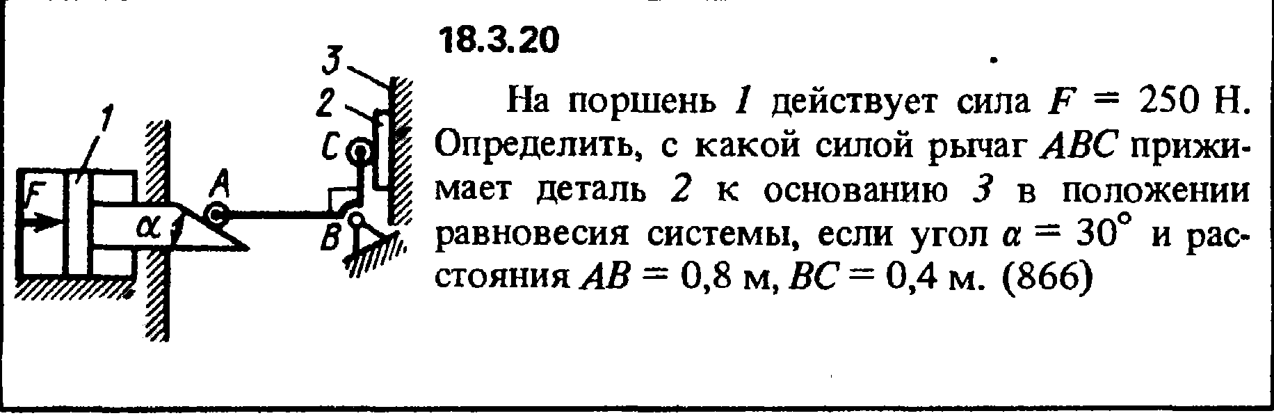 Решение 18.3.20 из сборника (решебника) Кепе О.Е. 1989