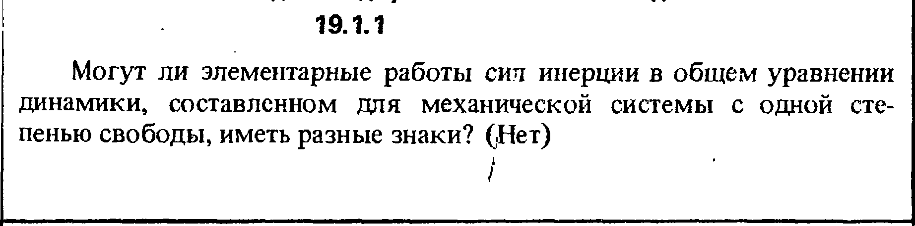 Решение 19.1.1 из сборника (решебника) Кепе О.Е. 1989