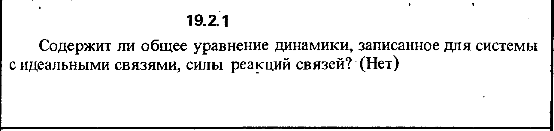 Решение 19.2.1 из сборника (решебника) Кепе О.Е. 1989