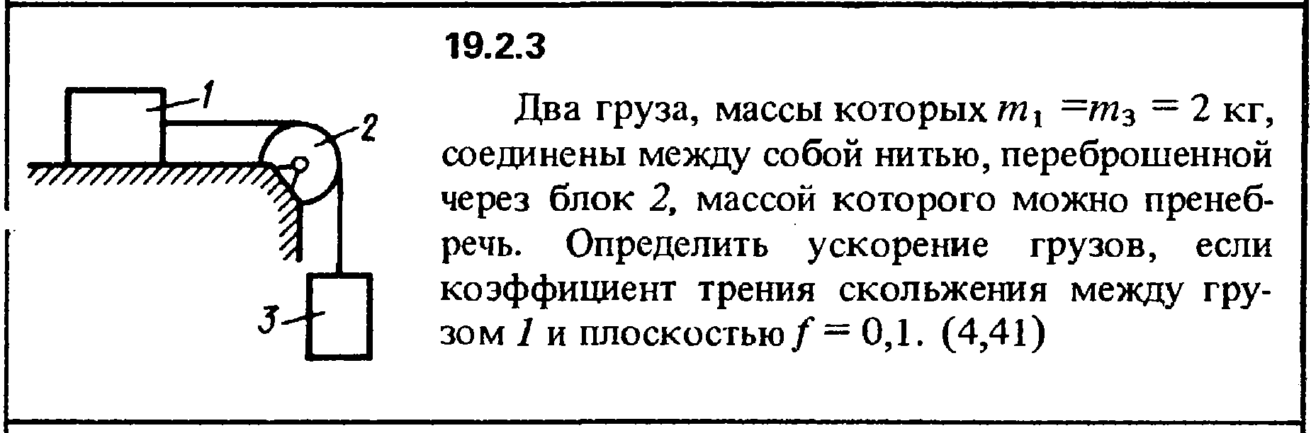 Определите массу второго груза