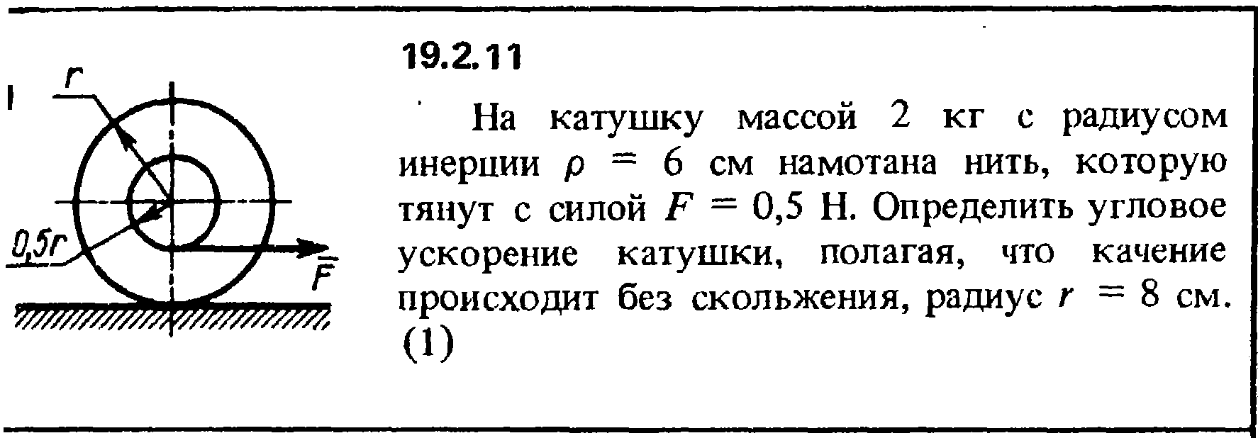 Решение 19.2.11 из сборника (решебника) Кепе О.Е. 1989
