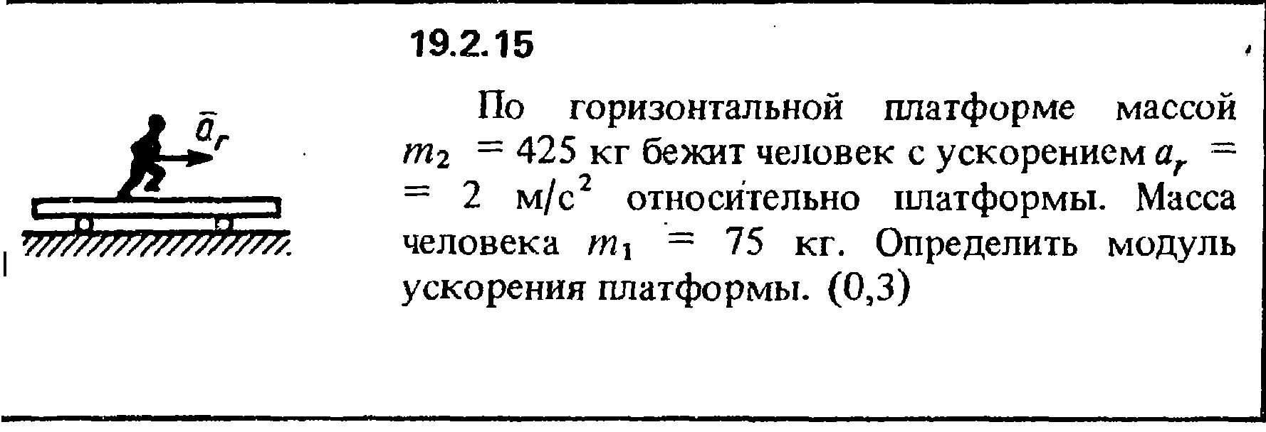Решение 19.2.15 из сборника (решебника) Кепе О.Е. 1989