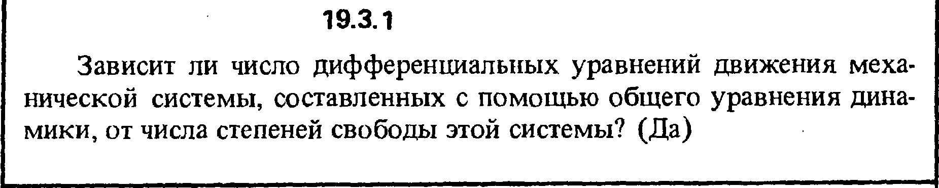 Решение 19.3.1 из сборника (решебника) Кепе О.Е. 1989