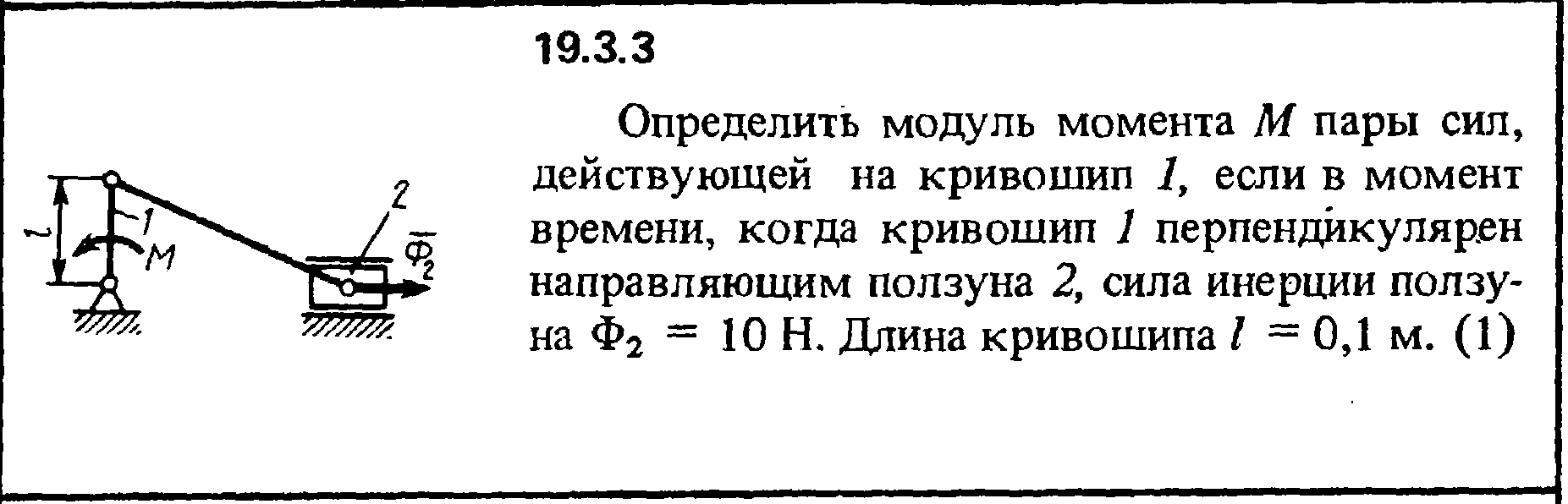 Решение 19.3.3 из сборника (решебника) Кепе О.Е. 1989