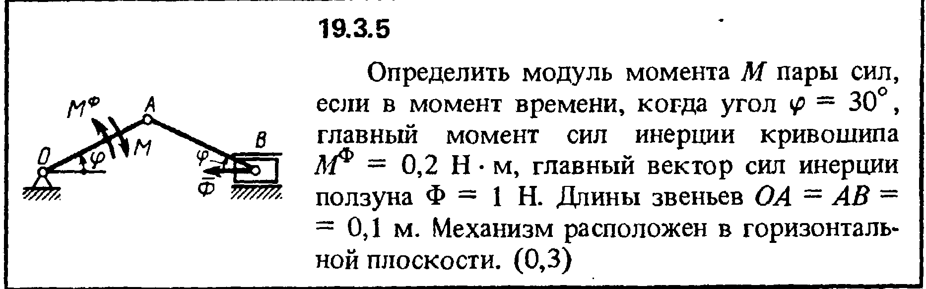 Решение 19.3.5 из сборника (решебника) Кепе О.Е. 1989