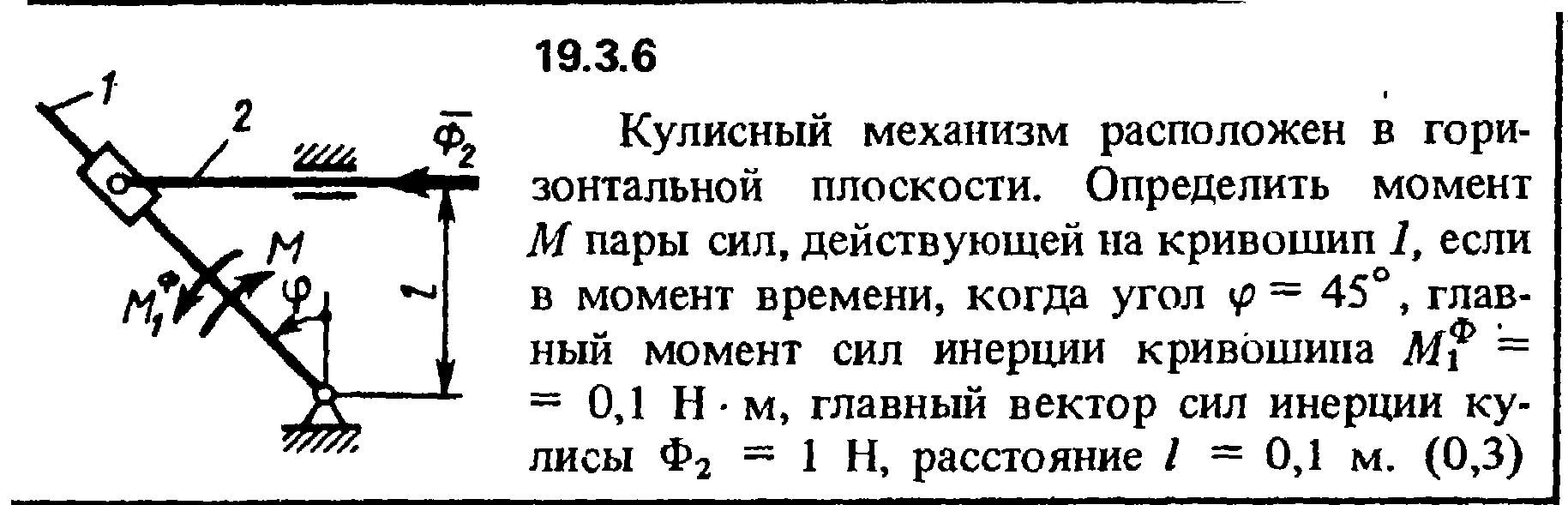 Решение 19.3.6 из сборника (решебника) Кепе О.Е. 1989