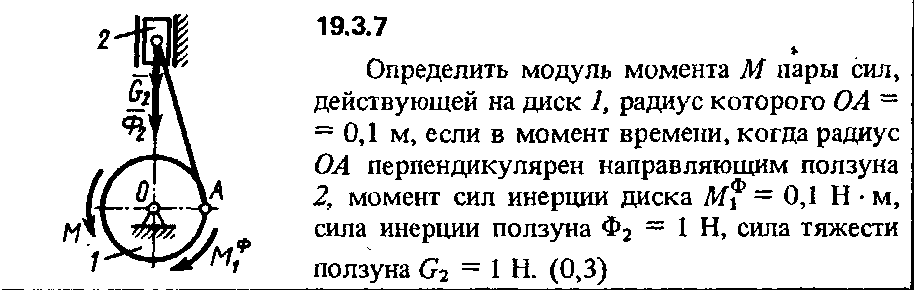 Решение 19.3.7 из сборника (решебника) Кепе О.Е. 1989