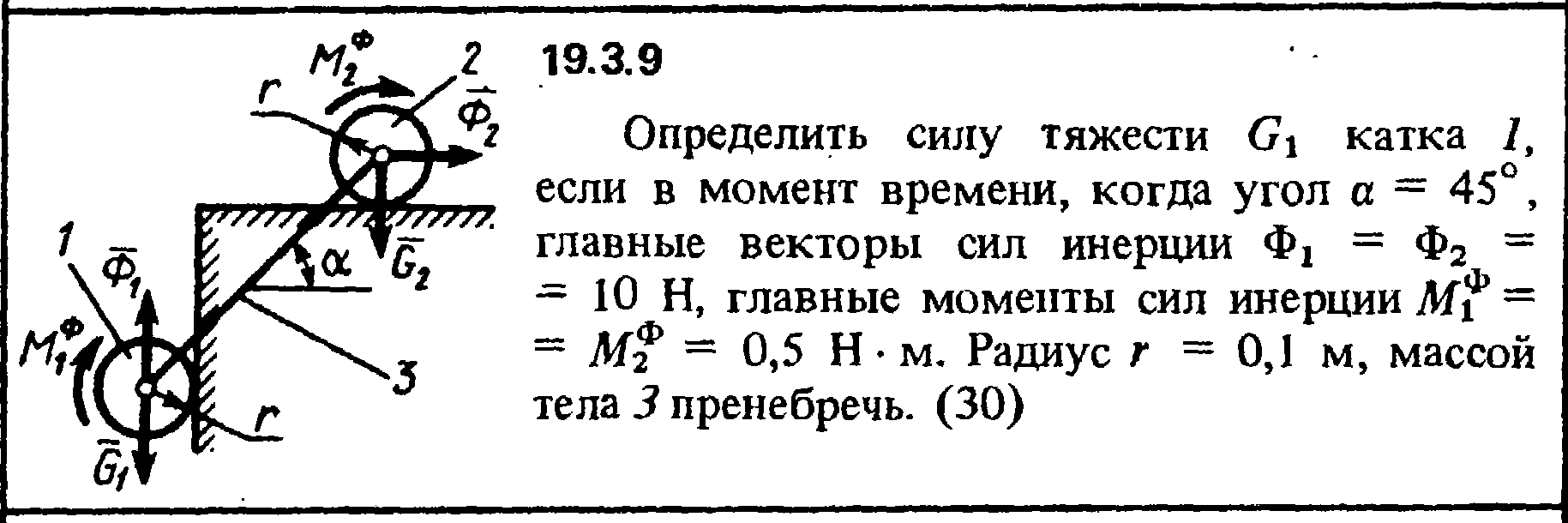 Решение 19.3.9 из сборника (решебника) Кепе О.Е. 1989