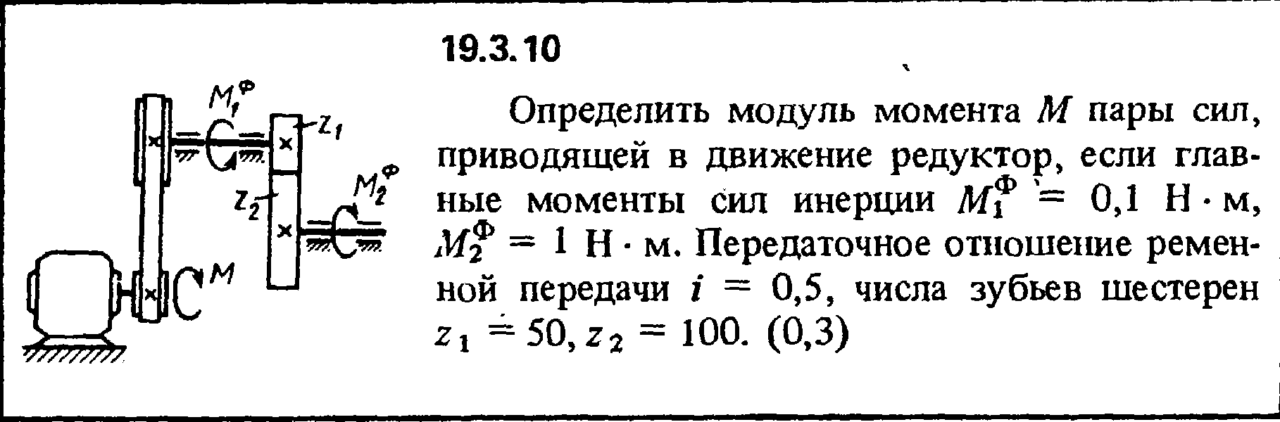 Решение 19.3.10 из сборника (решебника) Кепе О.Е. 1989