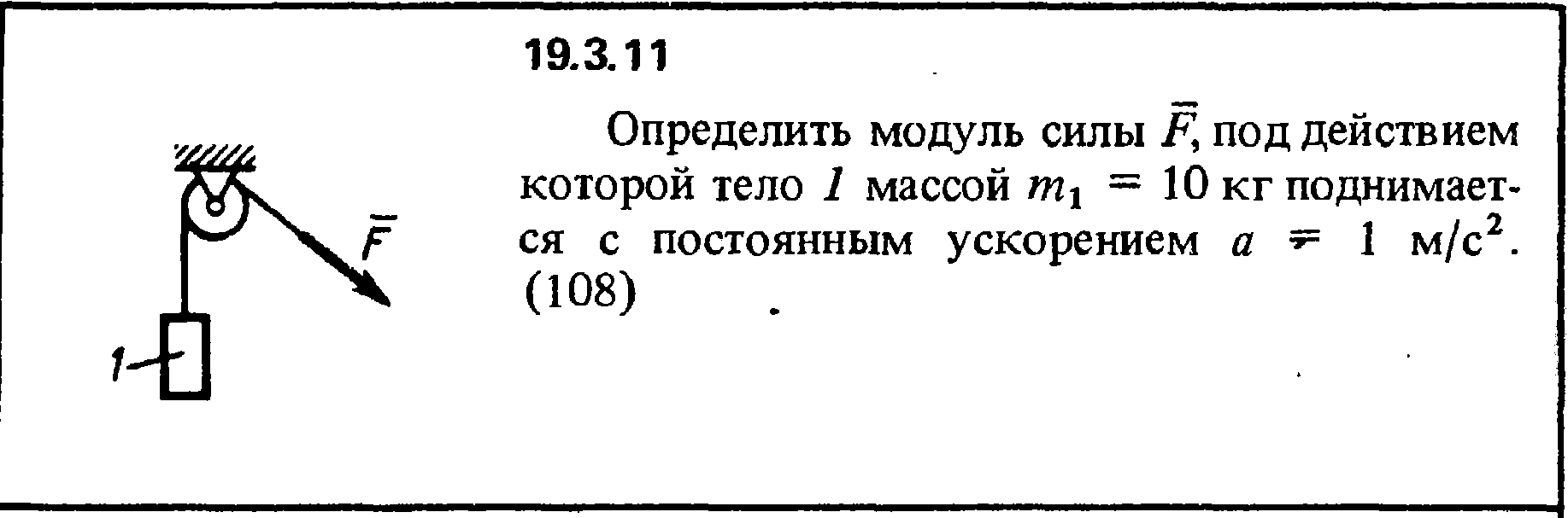Решение 19.3.11 из сборника (решебника) Кепе О.Е. 1989