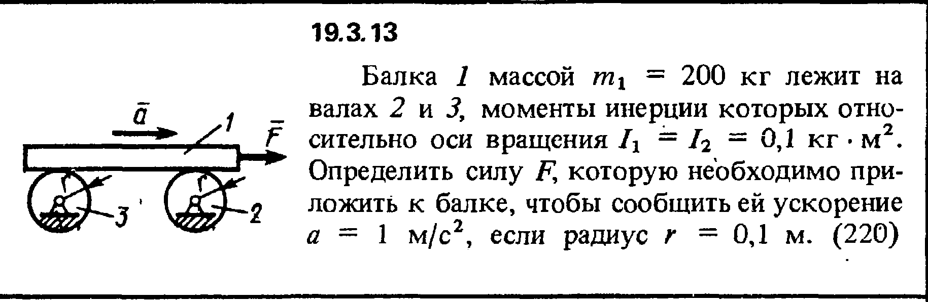 Решение 19.3.13 из сборника (решебника) Кепе О.Е. 1989