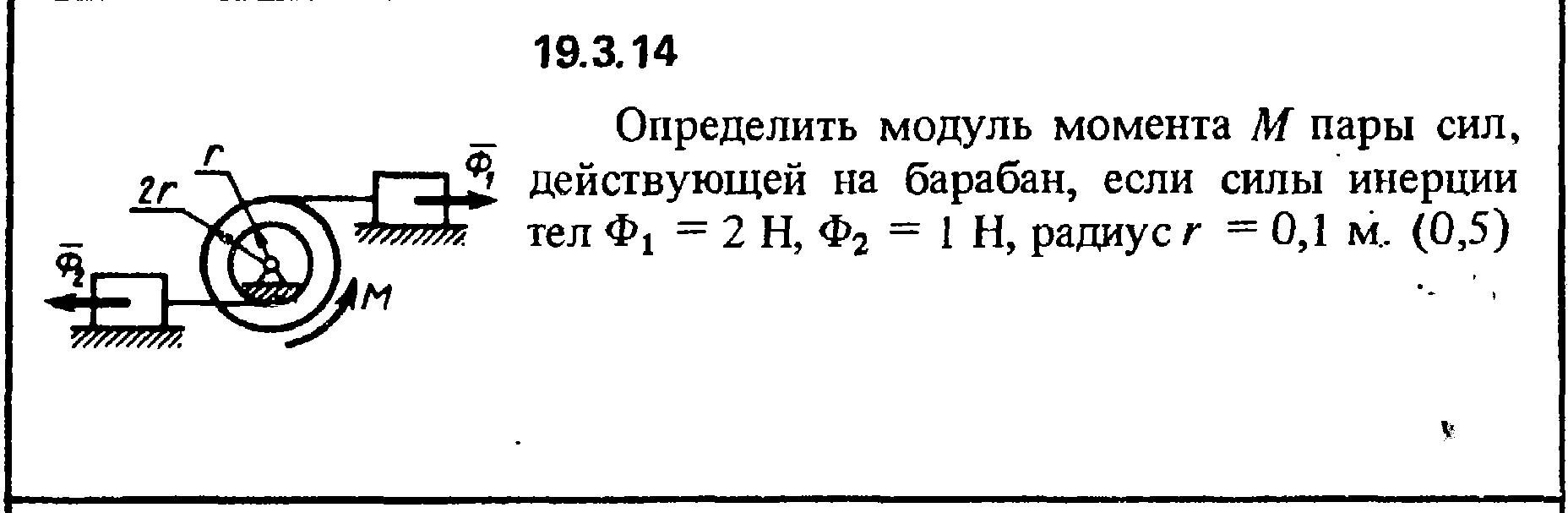 Решение 19.3.14 из сборника (решебника) Кепе О.Е. 1989