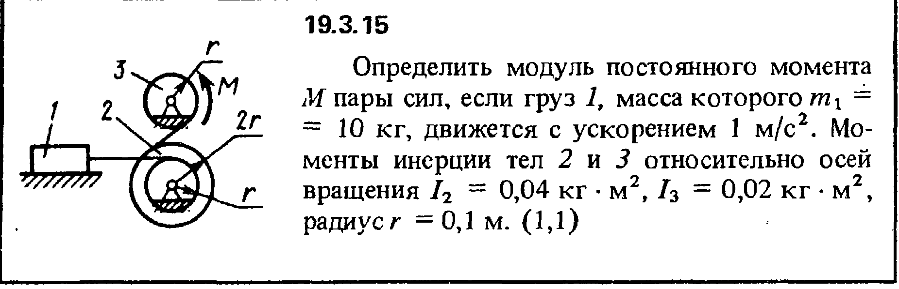 Решение 19.3.15 из сборника (решебника) Кепе О.Е. 1989