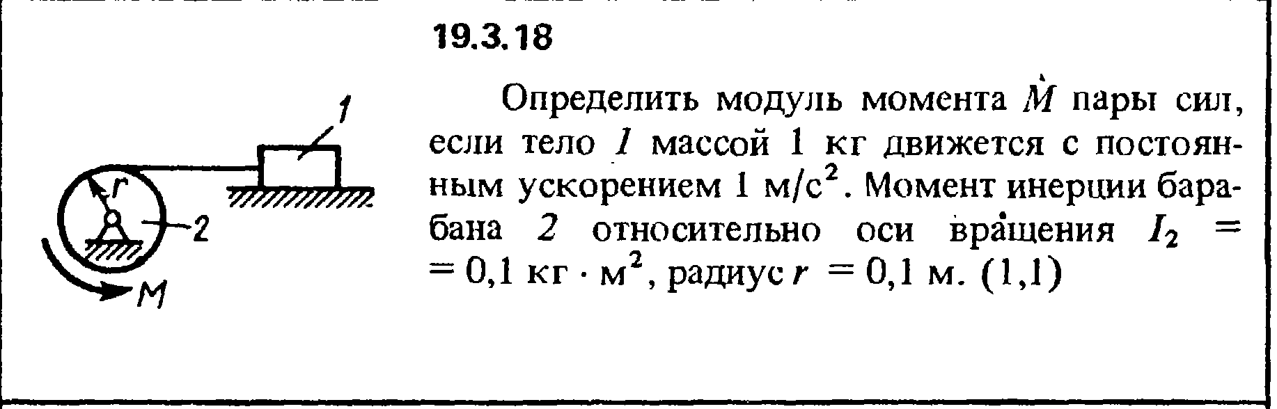 Решение 19.3.18 из сборника (решебника) Кепе О.Е. 1989