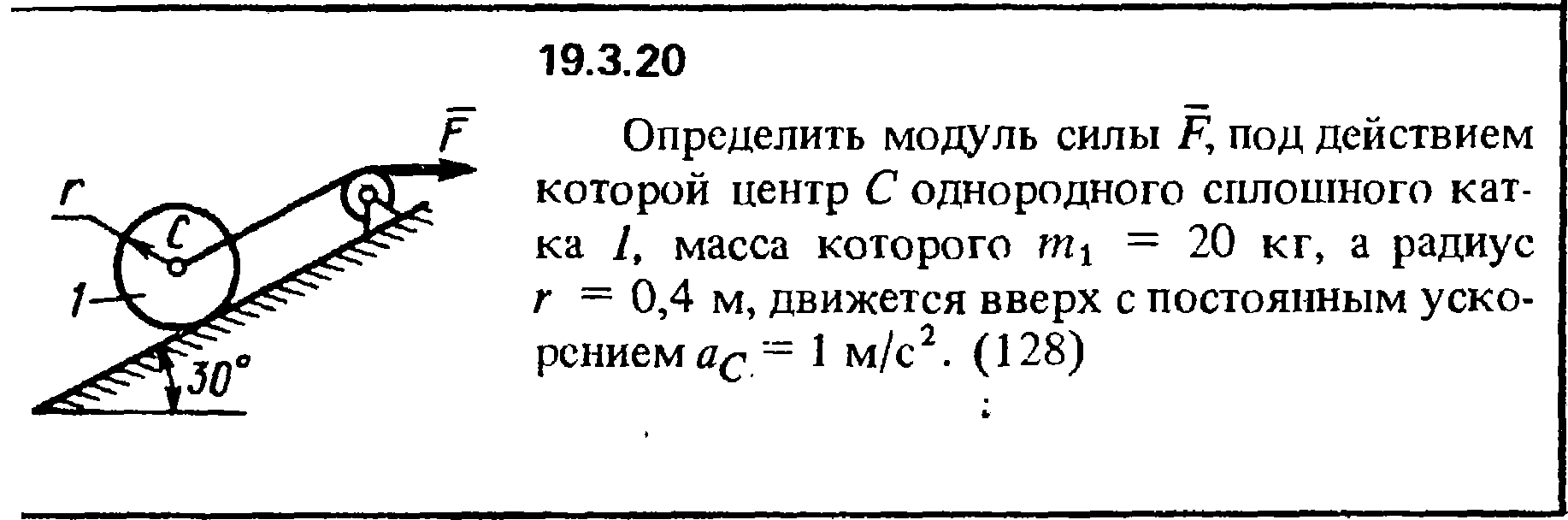 Решение 19.3.20 из сборника (решебника) Кепе О.Е. 1989