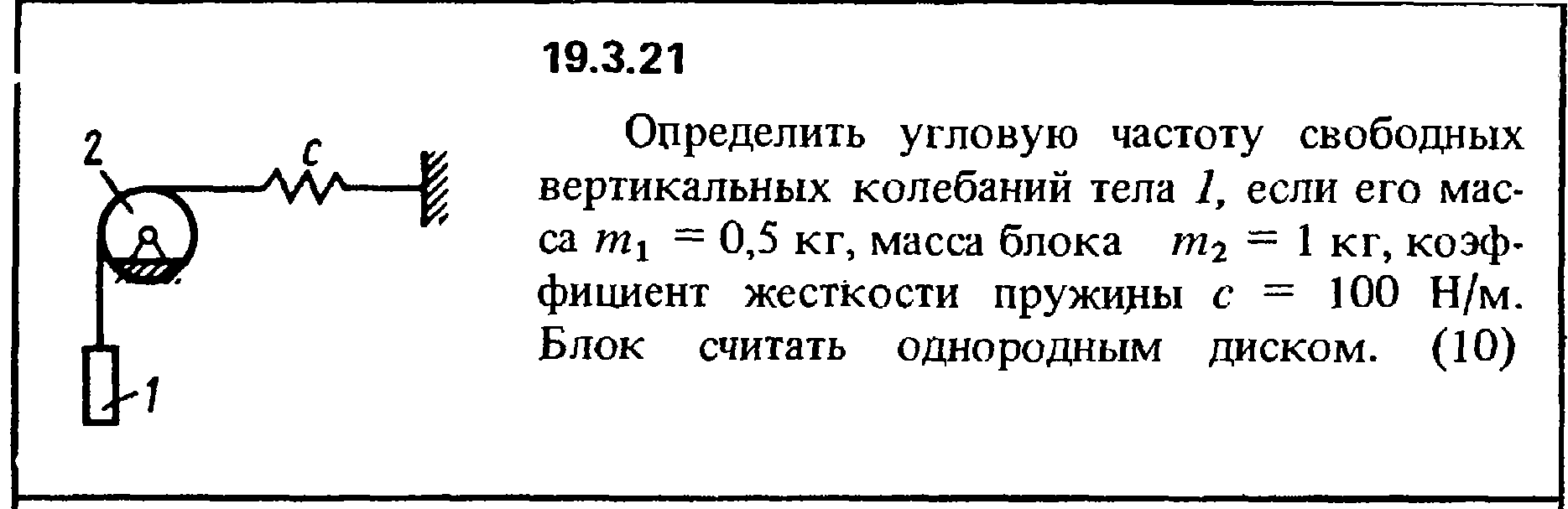Решение 19.3.21 из сборника (решебника) Кепе О.Е. 1989