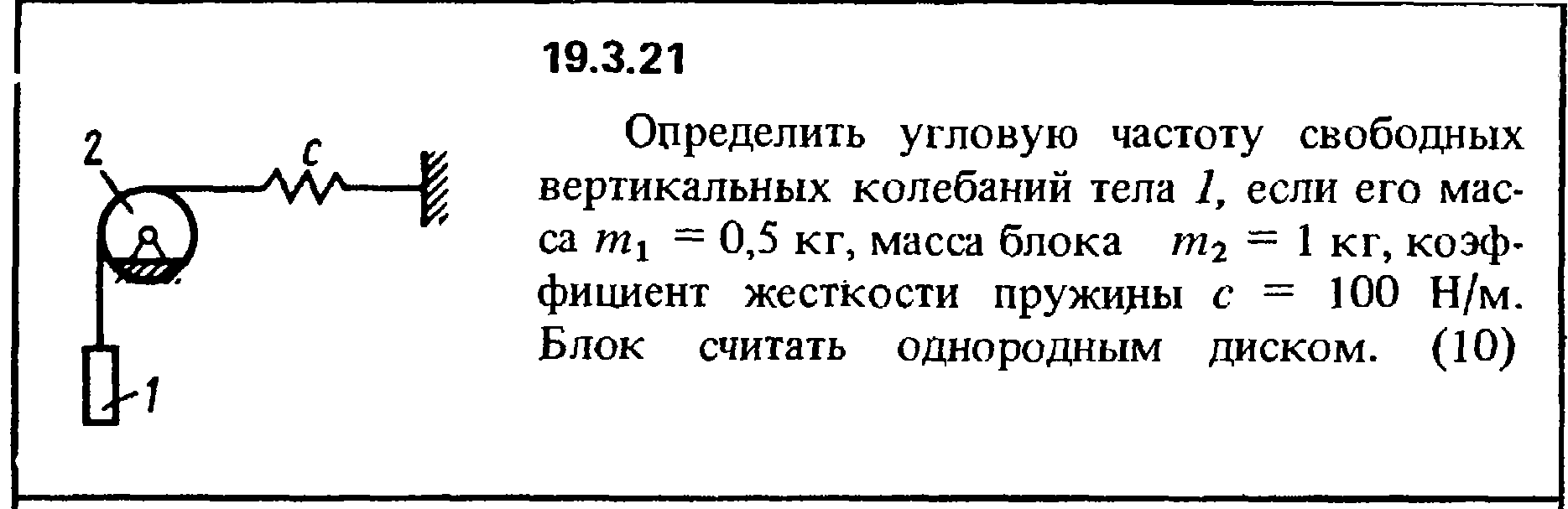 Частота свободных вертикальных. Определить угловую частоту свободных вертикальных колебаний. Определить угловую частоту свободных колебаний тела 1 если его масса. Угловая частота свободных колебаний. 19.3.5 Кепе.