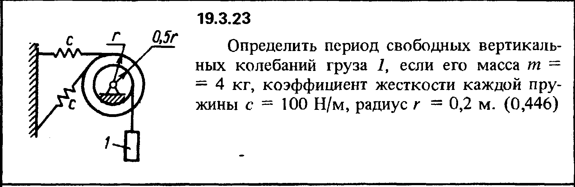 Решение 19.3.23 из сборника (решебника) Кепе О.Е. 1989