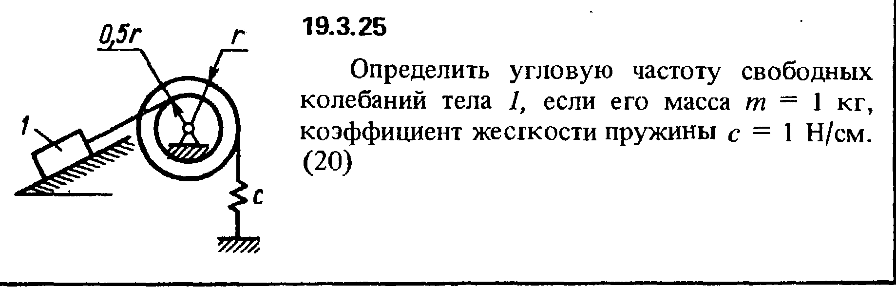 Решение 19.3.25 из сборника (решебника) Кепе О.Е. 1989