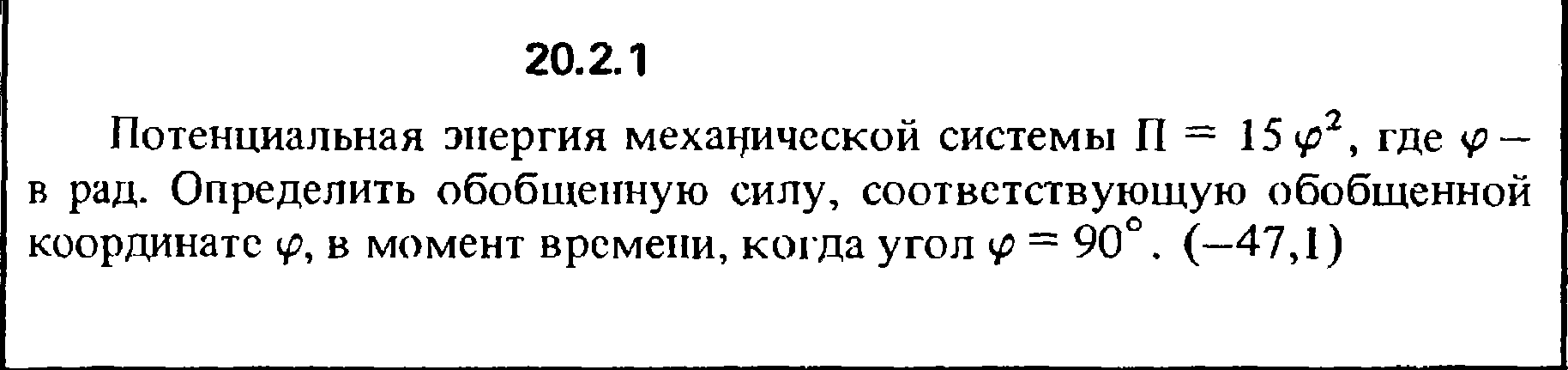 Решение 20.2.1 из сборника (решебника) Кепе О.Е. 1989