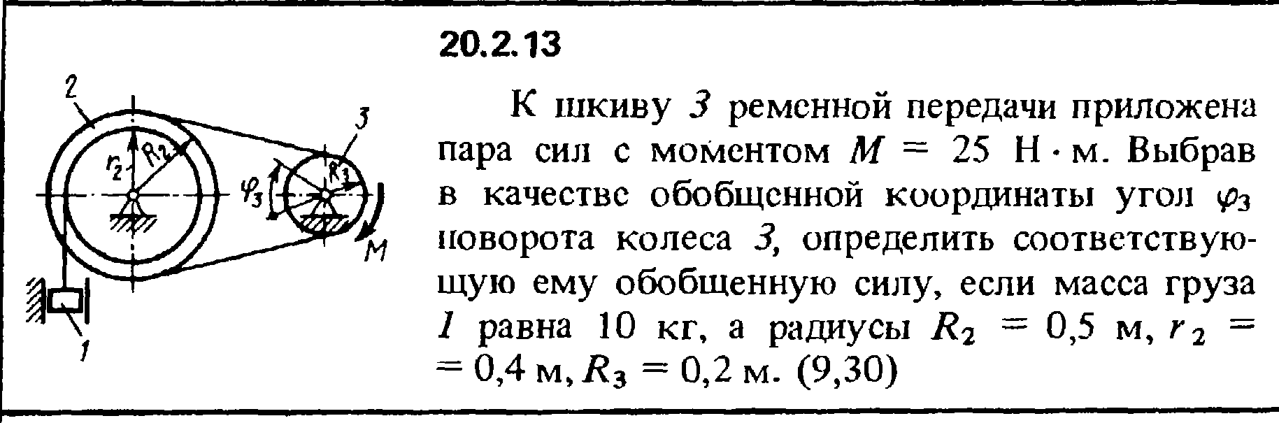 Решение 20.2.13 из сборника (решебника) Кепе О.Е. 1989