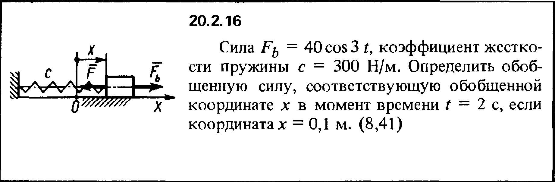 Решение 20.2.16 из сборника (решебника) Кепе О.Е. 1989