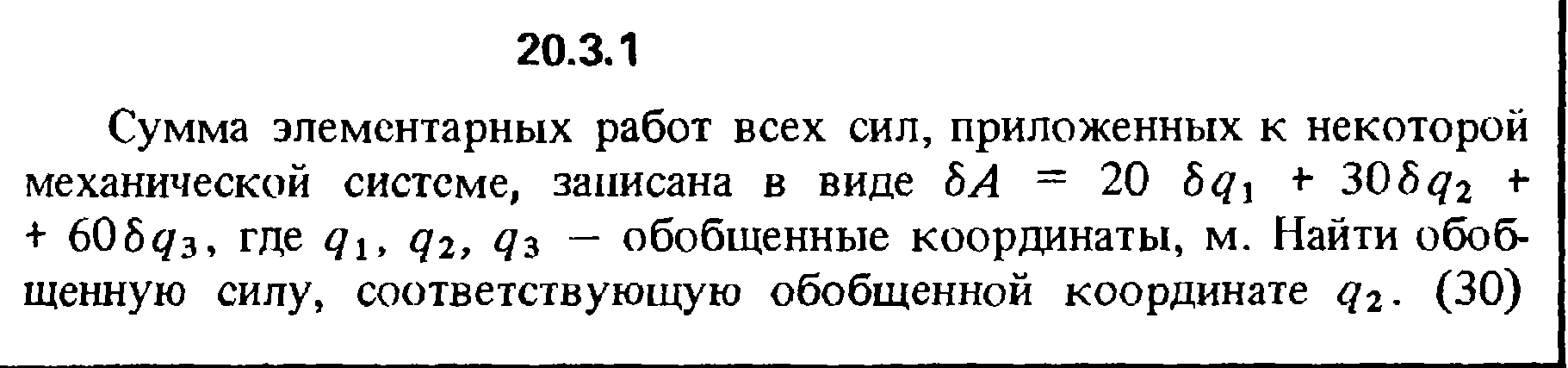 Решение 20.3.1 из сборника (решебника) Кепе О.Е. 1989