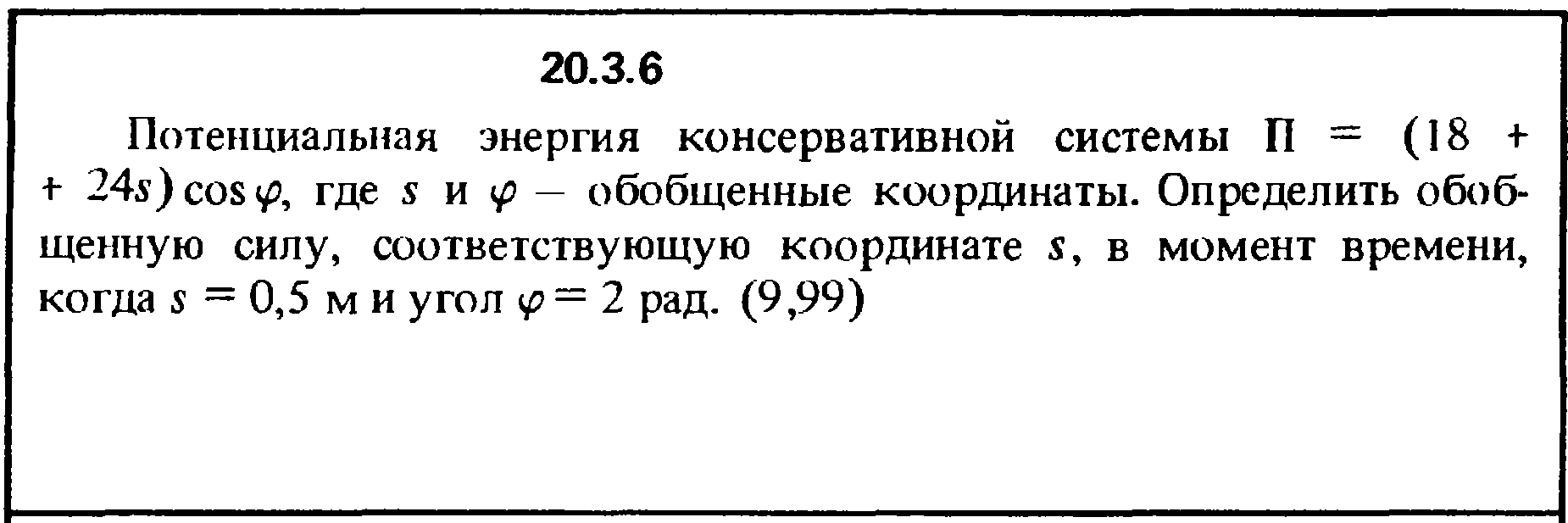 Решение 20.3.6 из сборника (решебника) Кепе О.Е. 1989