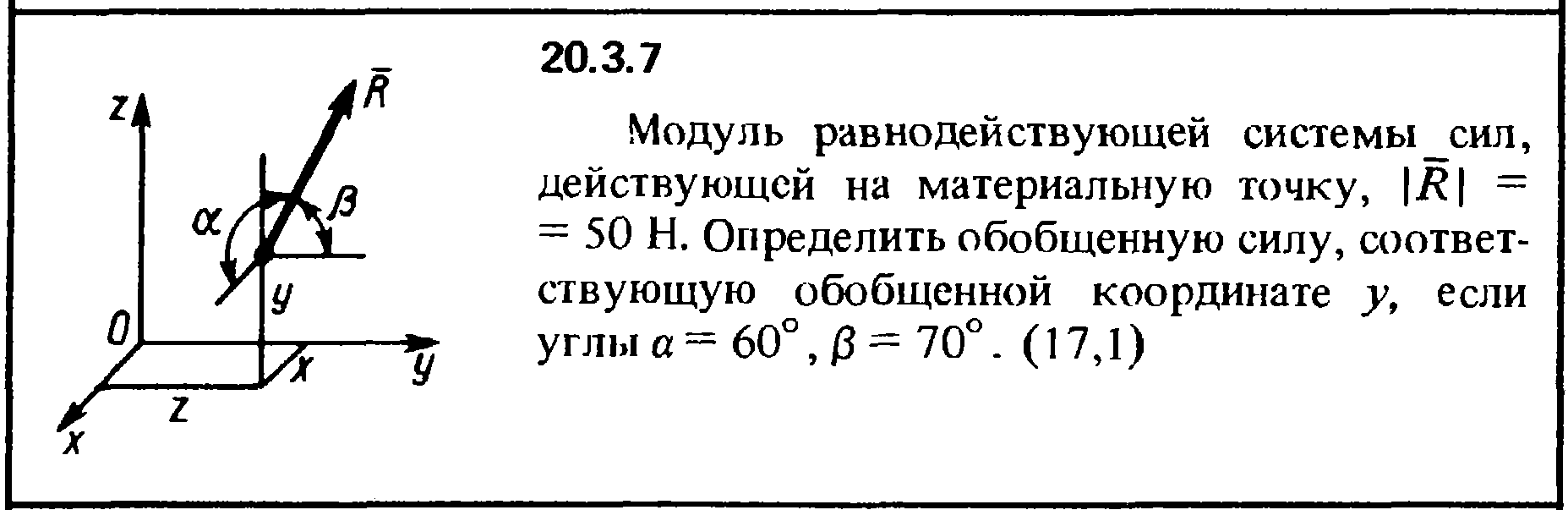 Решение 20.3.7 из сборника (решебника) Кепе О.Е. 1989