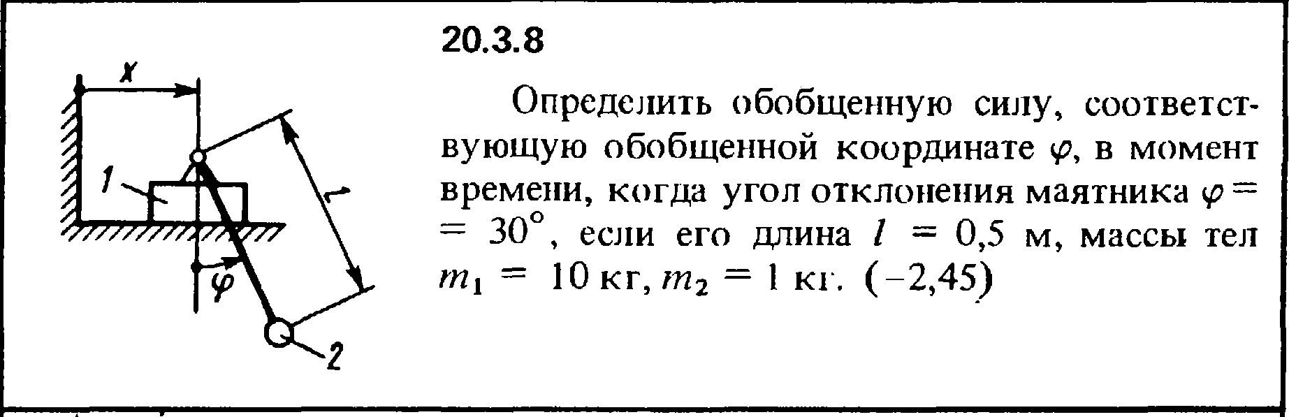 Решение 20.3.8 из сборника (решебника) Кепе О.Е. 1989