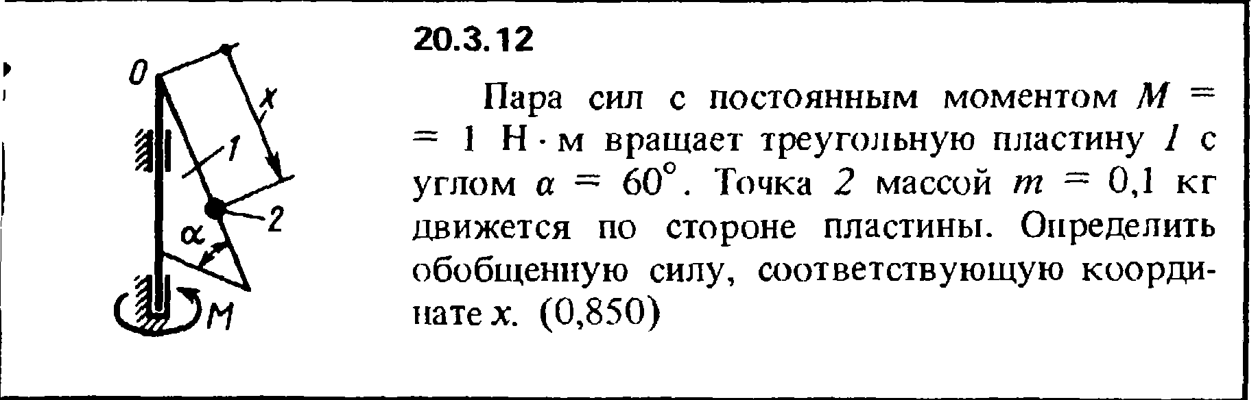Решение 20.3.12 из сборника (решебника) Кепе О.Е. 1989