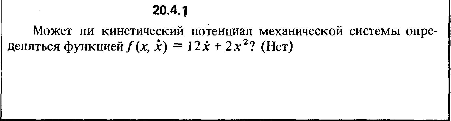 Решение 20.4.1 из сборника (решебника) Кепе О.Е. 1989