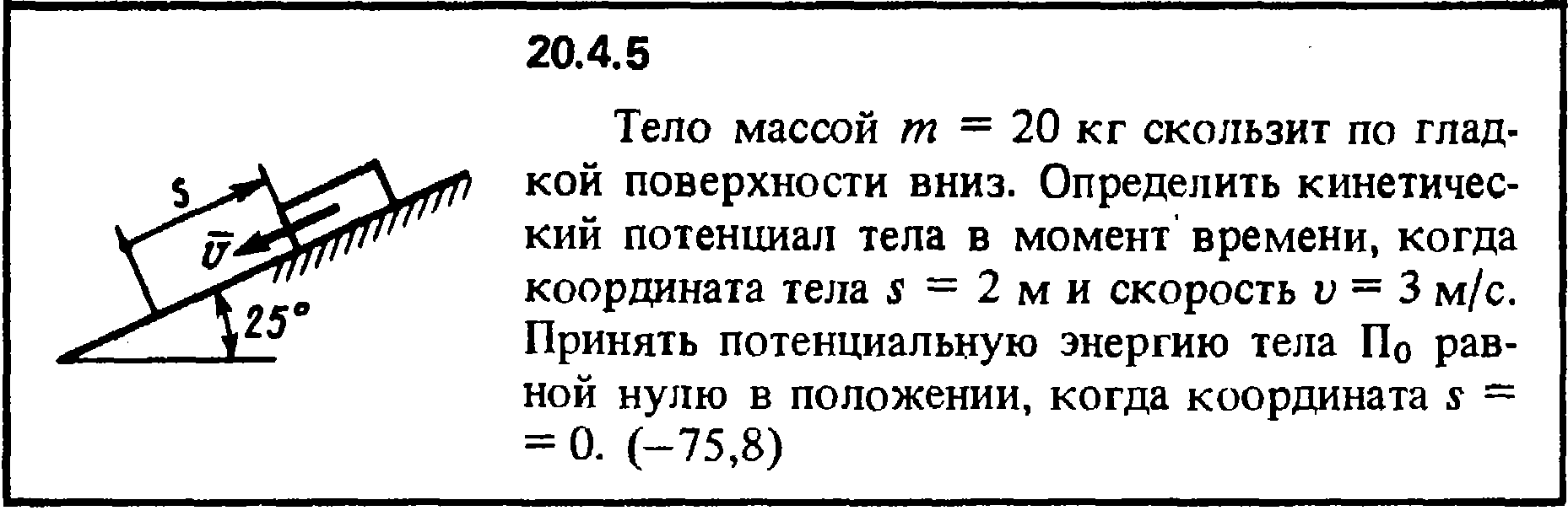 Спортсмен массой 80 кг скользит на коньках. Скольжение по гладкой поверхности. Брусок скользит по горизонтальной поверхности. Тело массой м скользит вниз по. Тело массой 4 кг соскальзывает вниз.