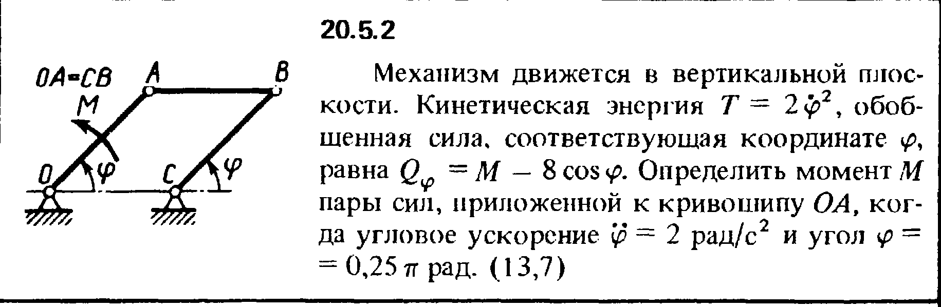 Решение 20.5.2 из сборника (решебника) Кепе О.Е. 1989