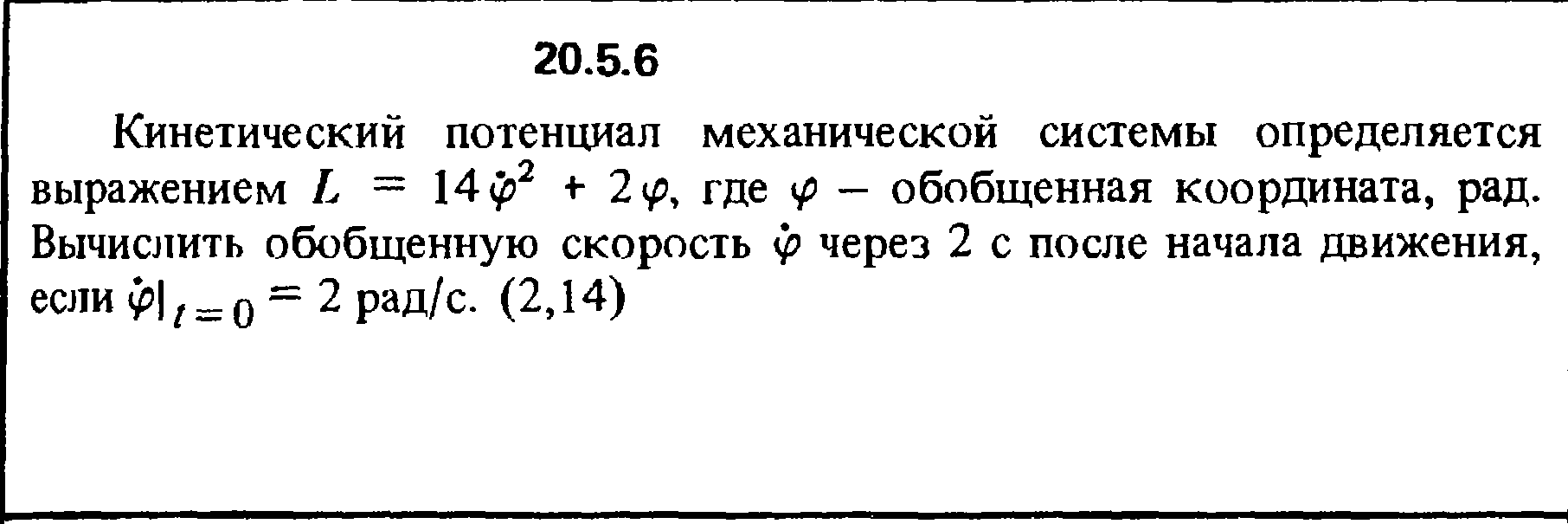 Решение 20.5.6 из сборника (решебника) Кепе О.Е. 1989