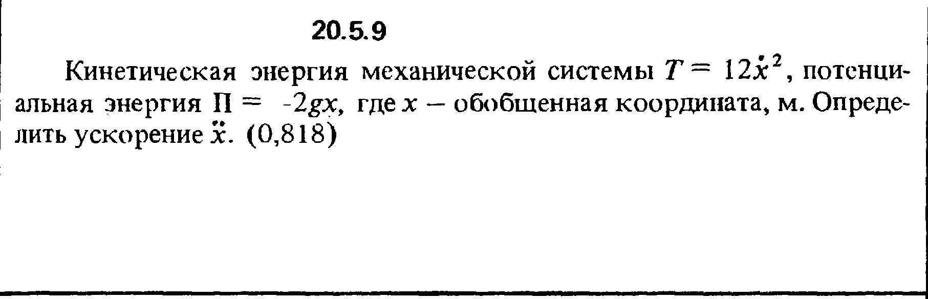 Решение 20.5.9 из сборника (решебника) Кепе О.Е. 1989