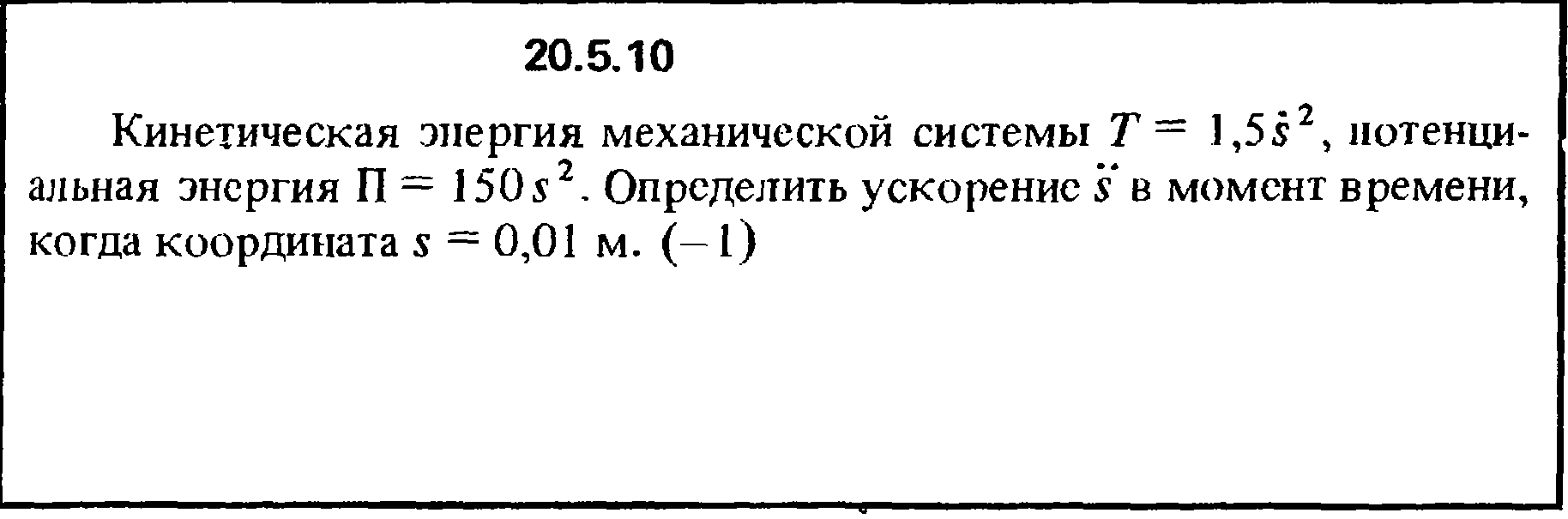 Решение 20.5.10 из сборника (решебника) Кепе О.Е. 1989
