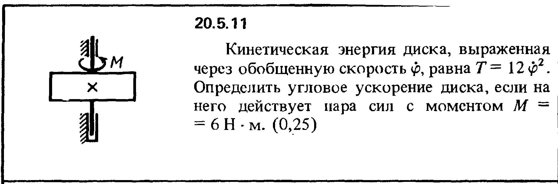 Решение 20.5.11 из сборника (решебника) Кепе О.Е. 1989