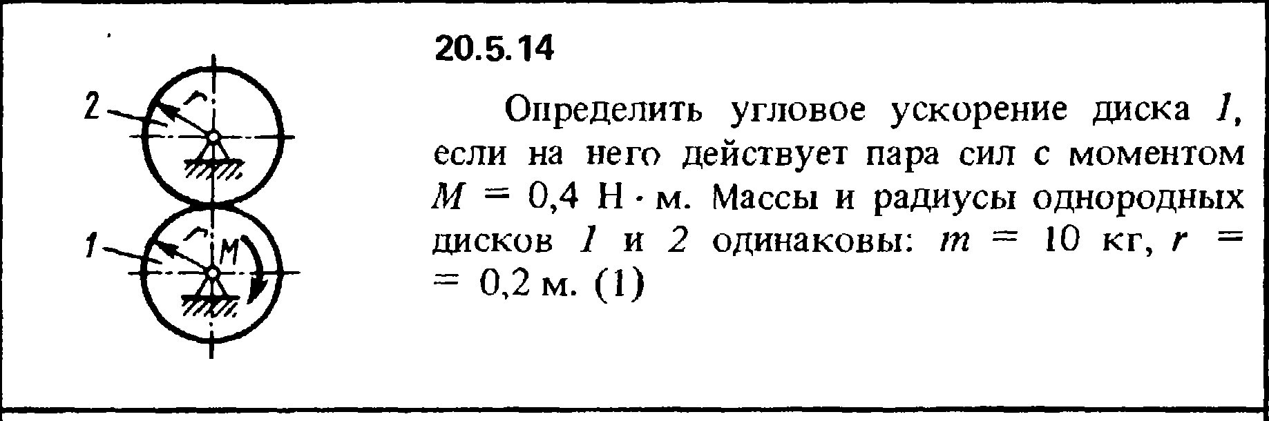 Решение 20.5.14 из сборника (решебника) Кепе О.Е. 1989