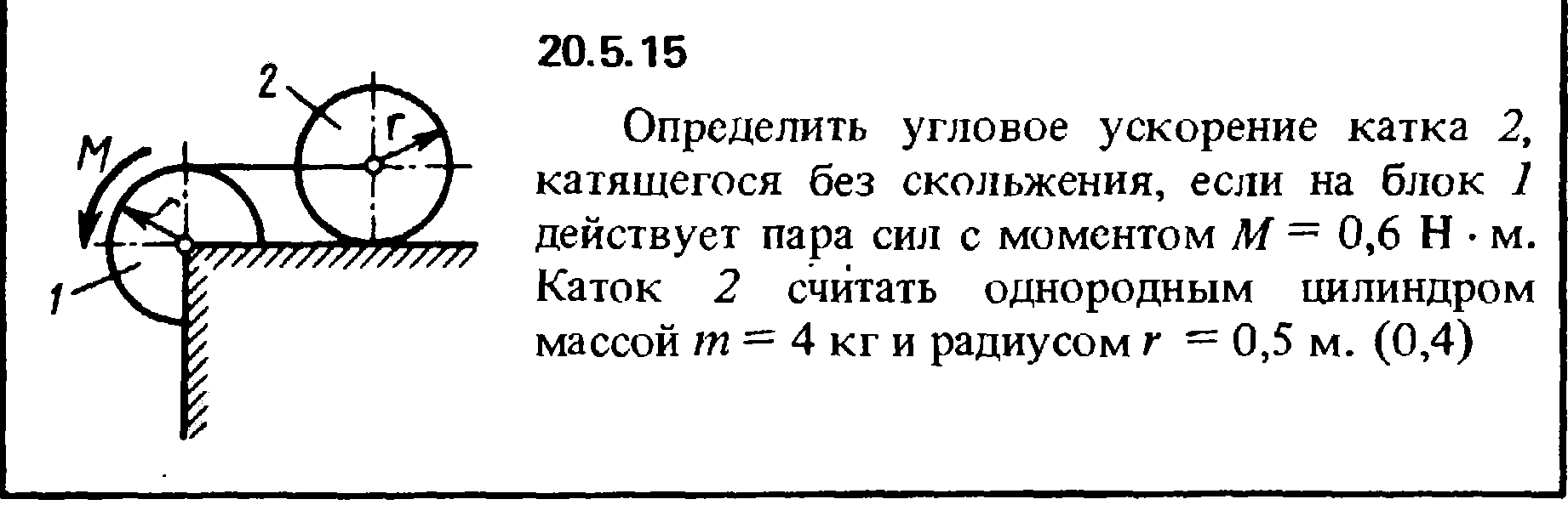 Решение 20.5.15 из сборника (решебника) Кепе О.Е. 1989