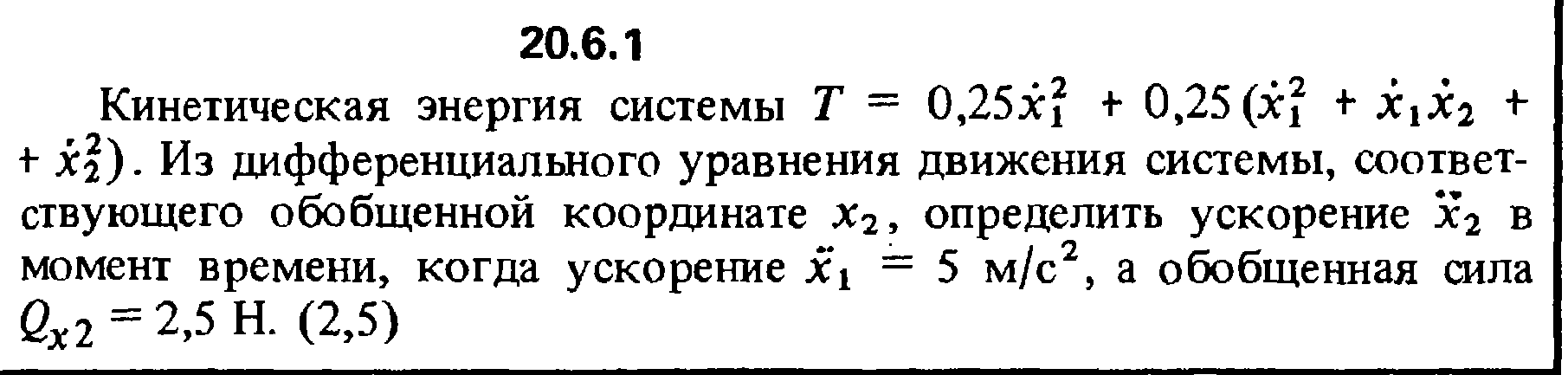 Решение 20.6.1 из сборника (решебника) Кепе О.Е. 1989