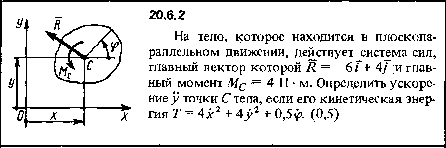 Решение 20.6.2 из сборника (решебника) Кепе О.Е. 1989