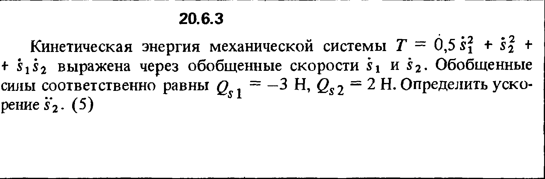 Решение 20.6.3 из сборника (решебника) Кепе О.Е. 1989