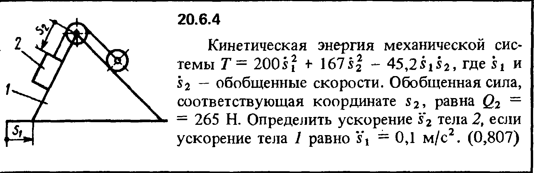 Решение 20.6.4 из сборника (решебника) Кепе О.Е. 1989