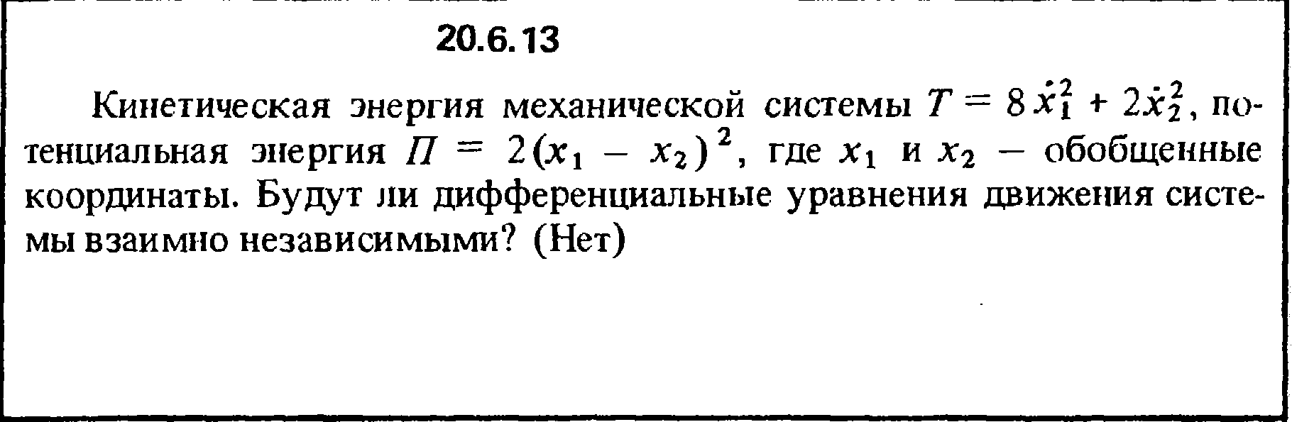 Решение 20.6.13 из сборника (решебника) Кепе О.Е. 1989