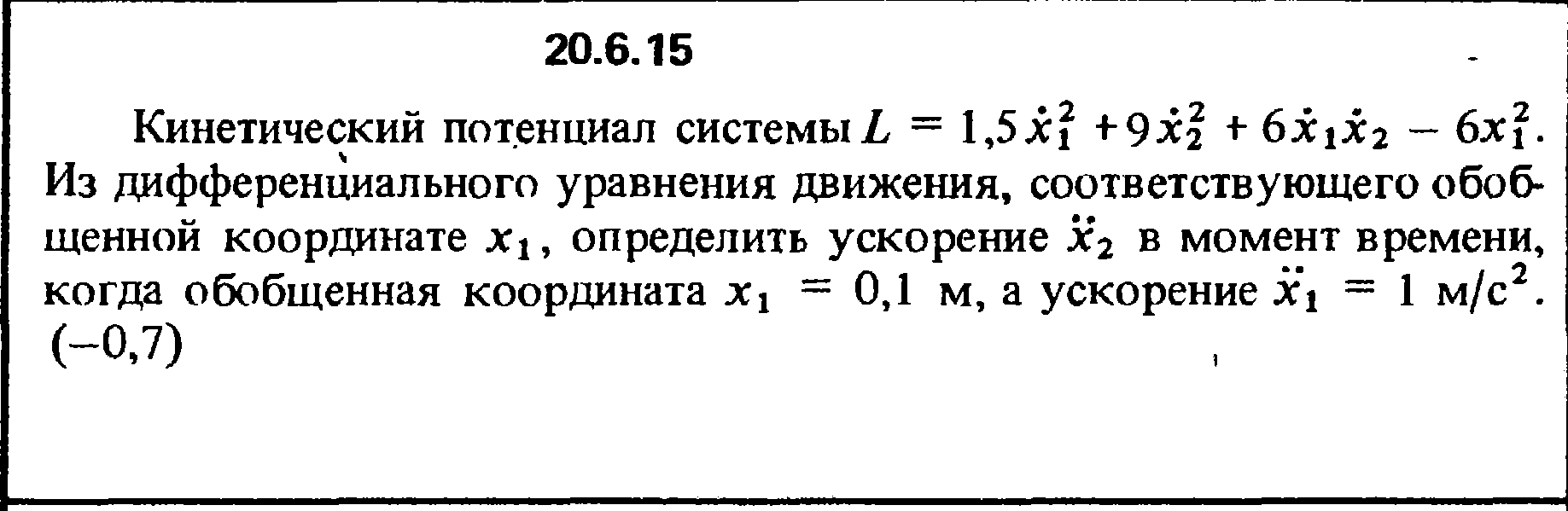 Решение 20.6.15 из сборника (решебника) Кепе О.Е. 1989
