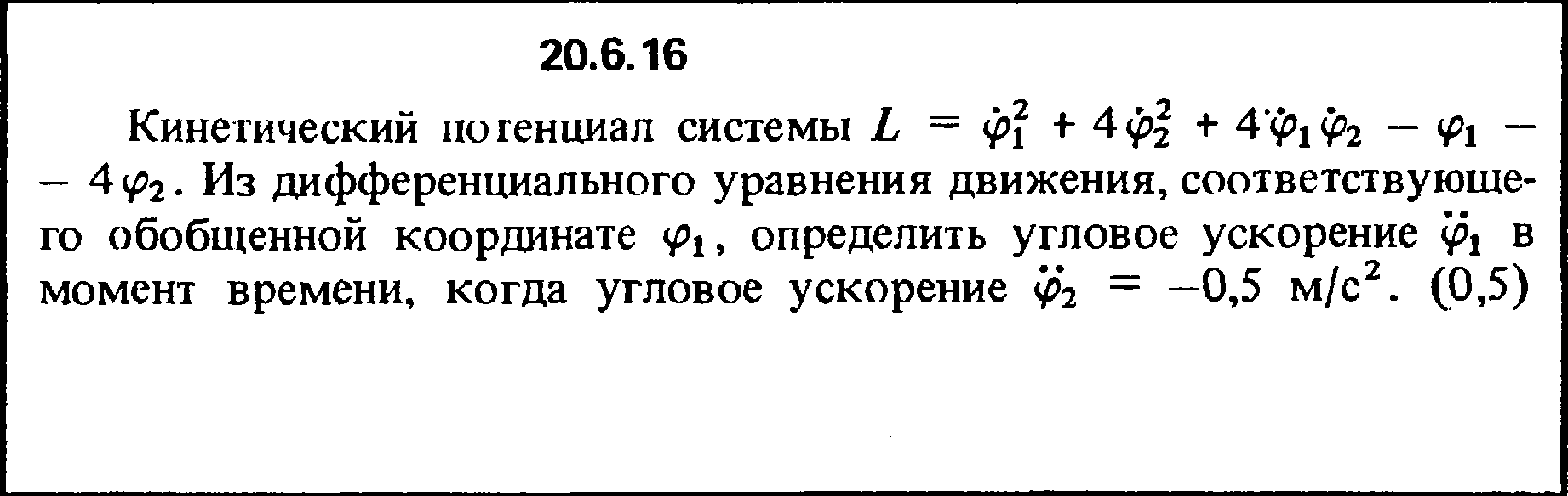 Решение 20.6.16 из сборника (решебника) Кепе О.Е. 1989