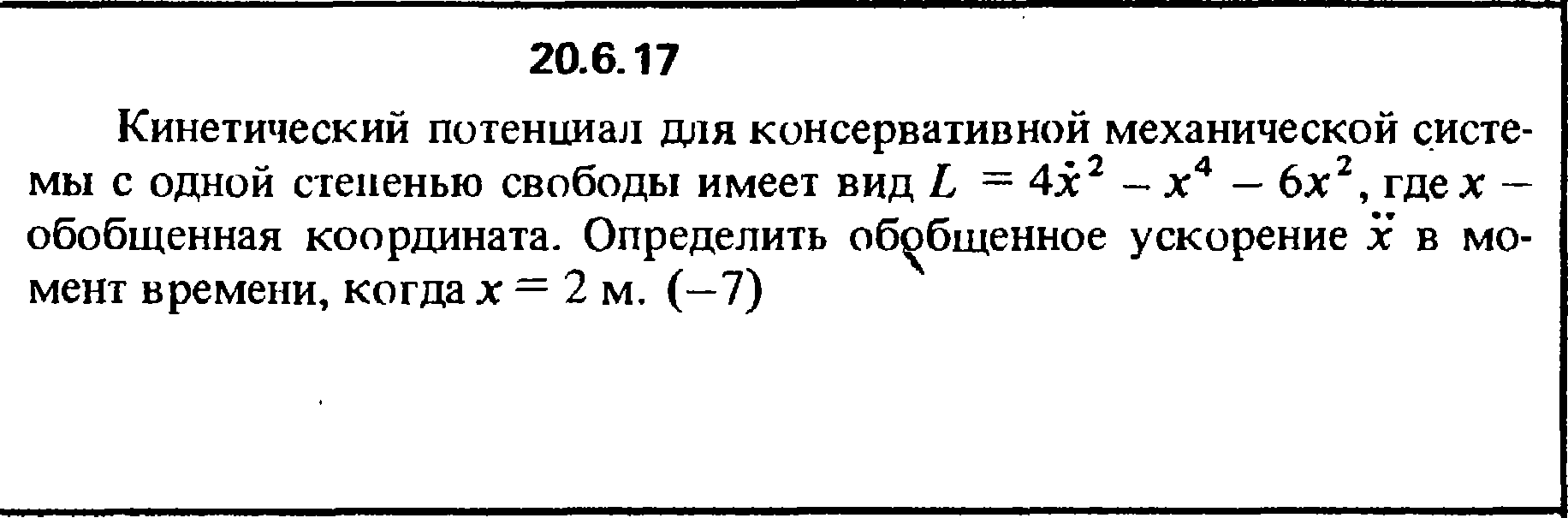 Решение 20.6.17 из сборника (решебника) Кепе О.Е. 1989