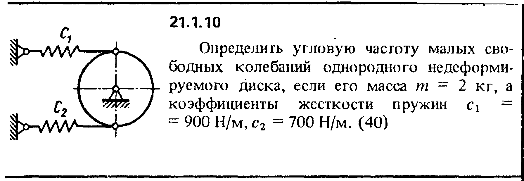 Решение 21.1.10 из сборника (решебника) Кепе О.Е. 1989